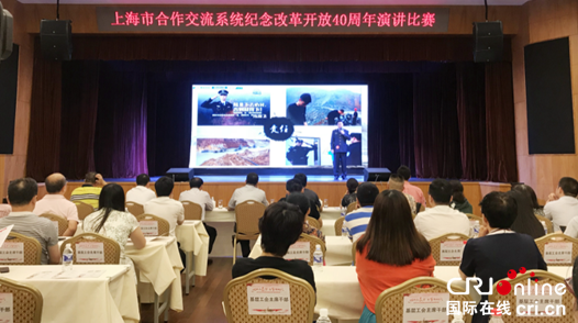 【上海】【供稿】為時代喝彩：上海市合作交流系統舉辦主題演講比賽