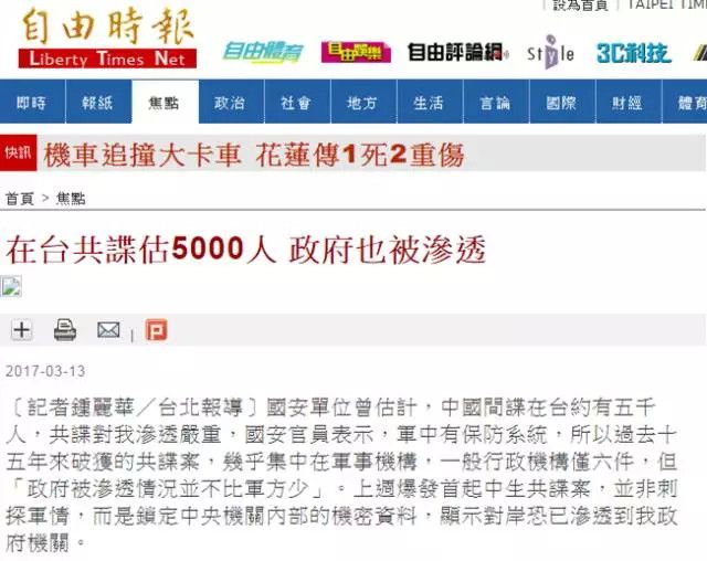 5000“共諜”滲透臺灣 消息怎么來得這么是時候