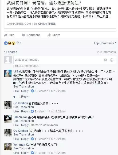 5000“共谍”渗透台湾 消息怎么来得这么是时候