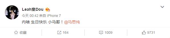 马思纯29岁生日 周冬雨窦靖童零点送祝福