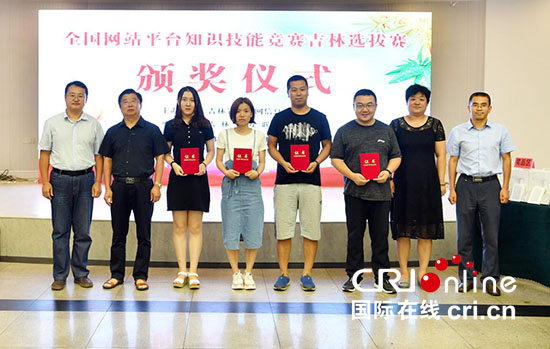 01【吉林】【供稿】【CRI看吉林（标题）】【图说吉林】【教育科技（图）】【关东黑土（长春）】【移动版（图）】全国网站平台知识技能竞赛吉林选拔赛成功举行