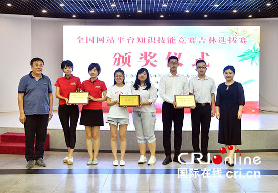 01【吉林】【供稿】【CRI看吉林（标题）】【图说吉林】【教育科技（图）】【关东黑土（长春）】【移动版（图）】全国网站平台知识技能竞赛吉林选拔赛成功举行