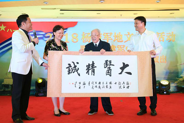 图说:市民政局,杨浦区委区政府主要领导向吴孟超院士敬赠书法题词.