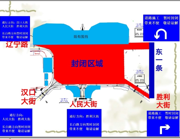 8月3日至15日長春火車站站前廣場周邊因施工封閉