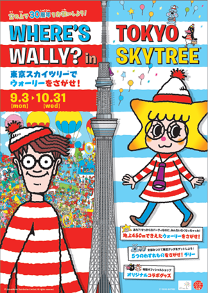 登上東京晴空塔展望臺 走進“可愛童話世界”