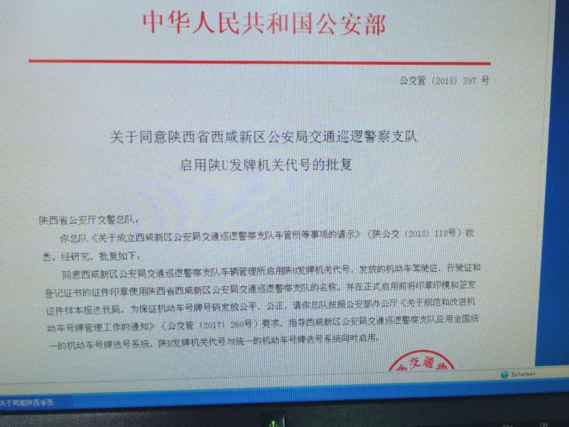 西咸新区陕U车牌将启用 单独挂牌尚需时日