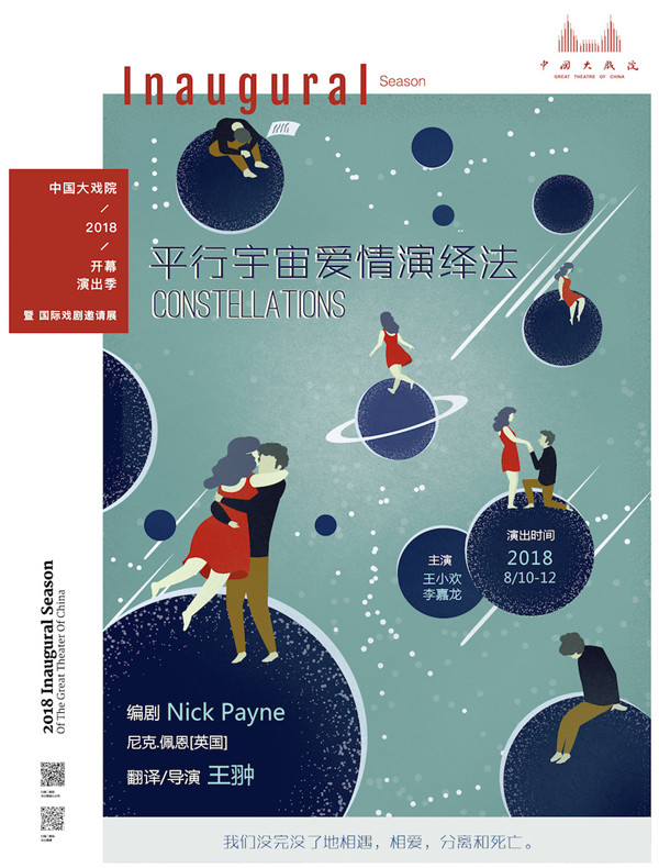 图片默认标题_fororder_《平行宇宙爱情演绎法》海报