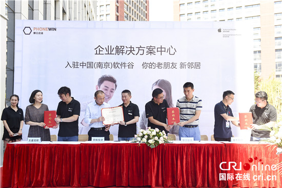 （供稿 企业列表 三吴大地南京 移动版）Apple企业解决方案中心进驻南京雨花软件谷