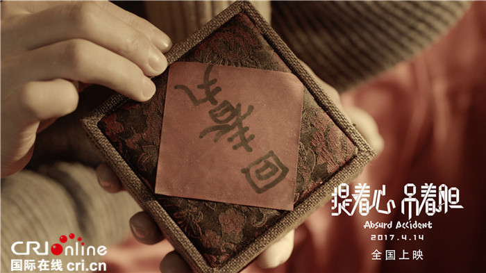 《提着心吊着胆》发海报 4月14日黑马来袭