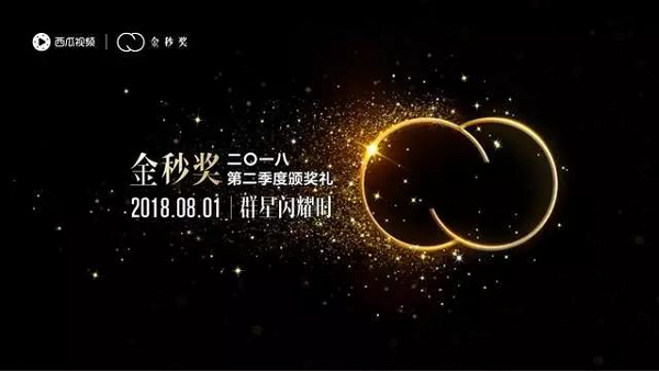 徐娇、吴克群、林依轮等出席西瓜视频金秒奖授奖礼 见证群星精明时