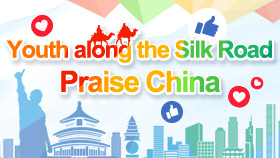 Youth along the Silk Road Praise China_fororder_絲路青年點讚中國多語種英文280x158