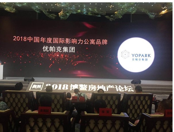 优帕克服务式公寓：2018年博鳌房地产--国际影响力公寓品牌