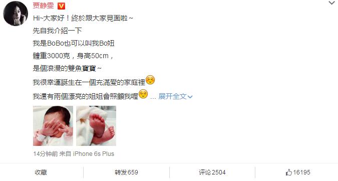 贾静雯第三胎女儿出生啦！取名小Bo妞 模样首曝光