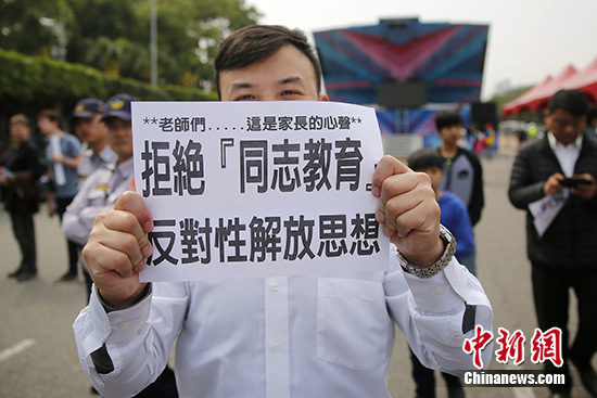 台湾民间团体发起集会 呼吁搁置“同性婚姻立法”