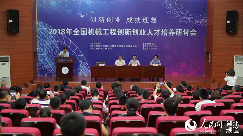 全國機械工程創新創業人才培養研討會在武漢召開