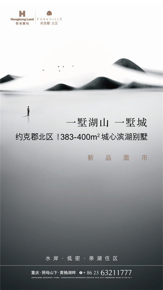 【房产资讯】【房产汽车 列表】重庆约克郡北区滨湖别墅 让城市与湖山于此共生