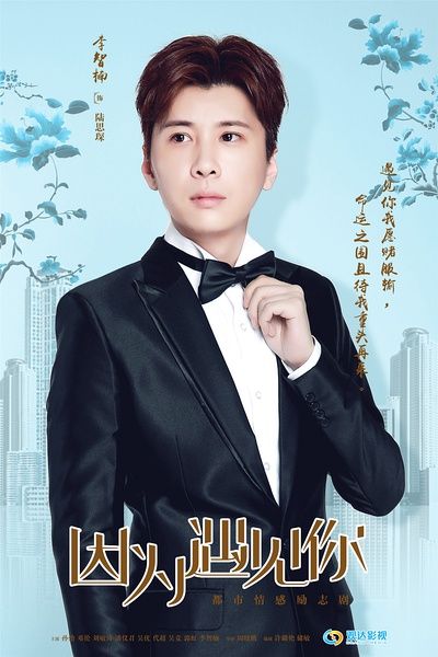 《因为遇见你》1-56集分集剧情介绍