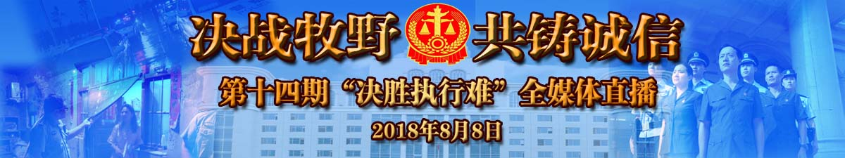 【直播天下】決勝執行難：決戰牧野 共鑄誠信_fororder_微信截圖_20180807140528