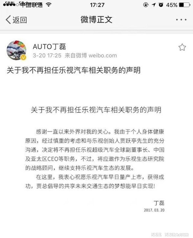 乐视汽车丁磊宣布离职 称因个人健康原因