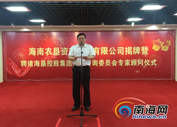 【瓊島動態】【即時快訊】海南農墾資産管理有限公司揭牌成立 【瓊島動態】【即時快訊】海南農墾資産管理有限公司揭牌成立