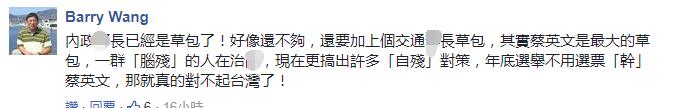 蔡当局的“反制措施”被骂翻了 始作俑者认怂甩锅当起缩头乌龟