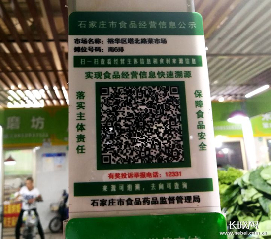 食品溯源系统的二维码.记者 刘澜澜 摄