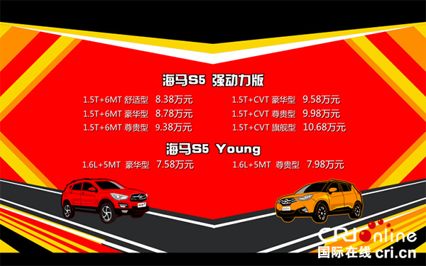 【汽車圖文】海馬S5強動力版S5 Young上市