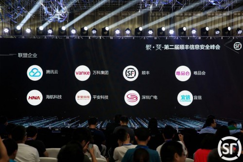 順豐第二屆信息安全峰會召開 升級信息安全聯盟共同抗擊網絡黑産 順豐第二屆信息安全峰會召開 升級信息安全聯盟共同抗擊網絡黑産