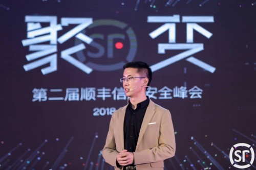 順豐第二屆信息安全峰會召開 升級信息安全聯盟共同抗擊網絡黑産 順豐第二屆信息安全峰會召開 升級信息安全聯盟共同抗擊網絡黑産