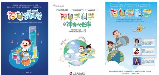 《阿U學科學》收視率位居全國第三