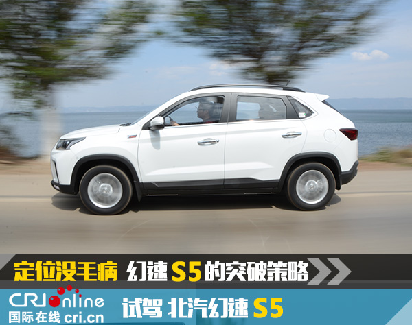 【房産汽車列表2】定位沒毛病 試幻速S5後看它的突破策略 【房産汽車列表2】定位沒毛病 試幻速S5後看它的突破策略