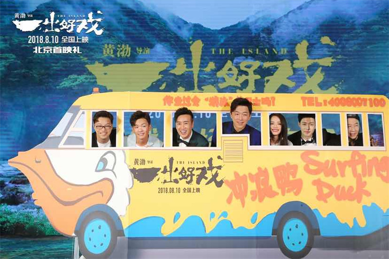 一出好戏举行首映发布会