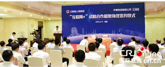 中国电信江西公司聚力点亮城乡智慧生活