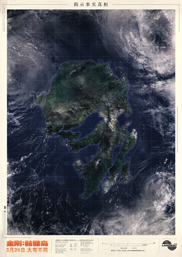 《金刚:骷髅岛》“人类禁区”预告惊心动魄 骷髅岛美景背后蕴藏最残酷生态