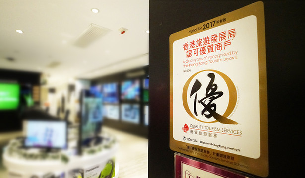 香港“優質旅遊服務”計劃打造高品質旅遊體驗