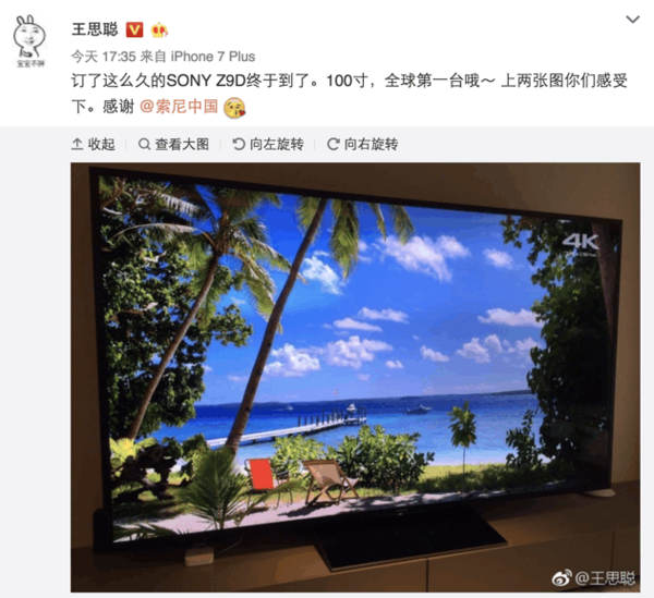 王思聪晒100寸电视机 却被打脸：并非第一台