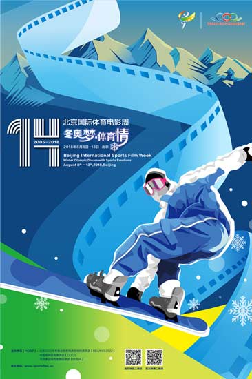 北京海外体育电影周放福利  新旧影像交错展映