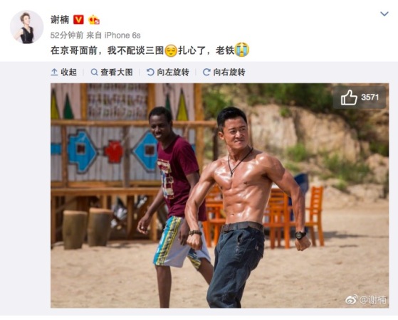 吴京胸肌令谢楠"扎心" 为拍《战狼2》体脂降至8%