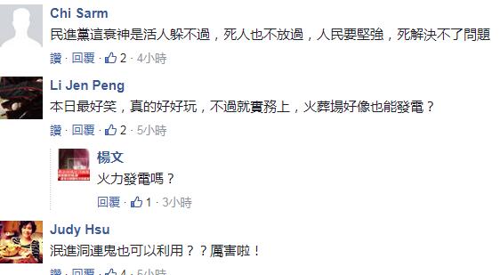 公墓将变发电厂 蔡当局执意废核竟引得日本人都出来道歉了