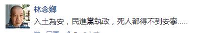 公墓将变发电厂 蔡当局执意废核竟引得日本人都出来道歉了