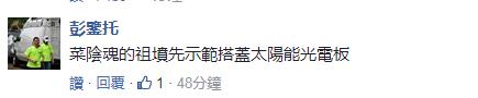 公墓将变发电厂 蔡当局执意废核竟引得日本人都出来道歉了