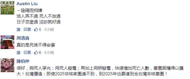 公墓将变发电厂 蔡当局执意废核竟引得日本人都出来道歉了