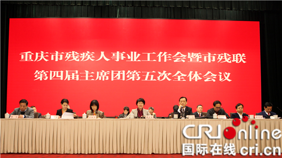 【CRI专稿列表】 “十三五”时期 重庆市将加快推进残疾人小康进程