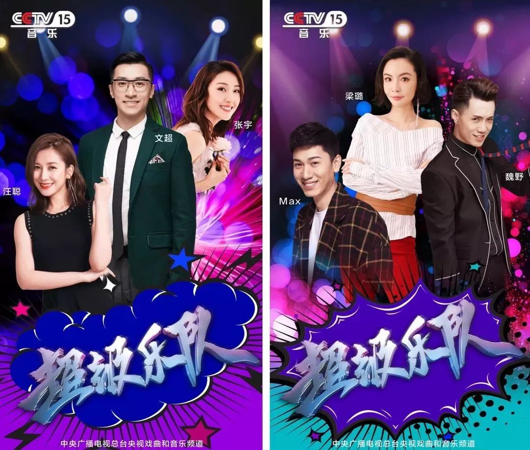 直播竞演节目《超级乐队》,吸引网民和年轻观众关注