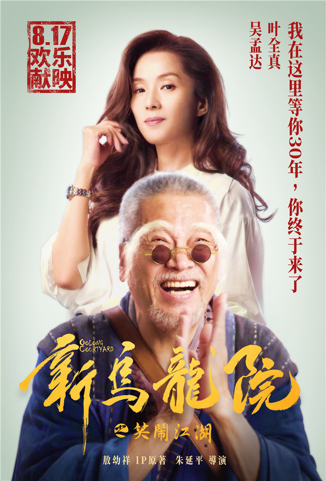 图片默认标题_fororder_吴孟达&叶全真