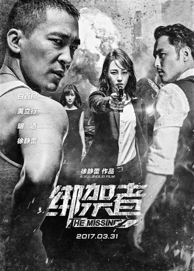 徐静蕾导演作品《绑架者》将映 没时间去撒娇哭泣