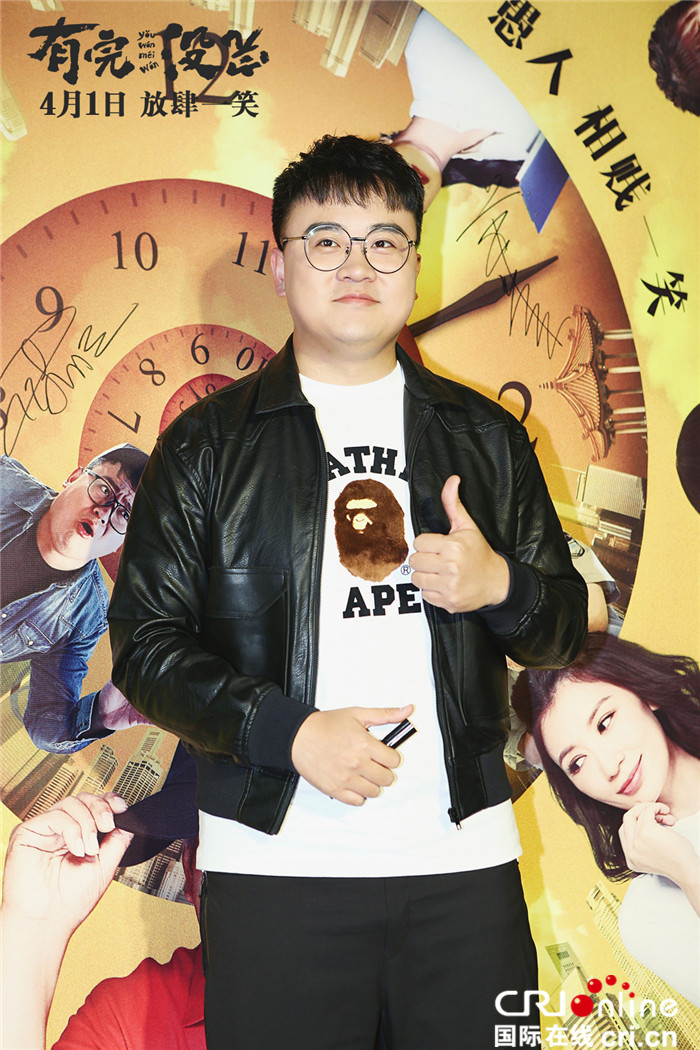 《有完没完》首映大爆料 范伟现场上演即兴rap