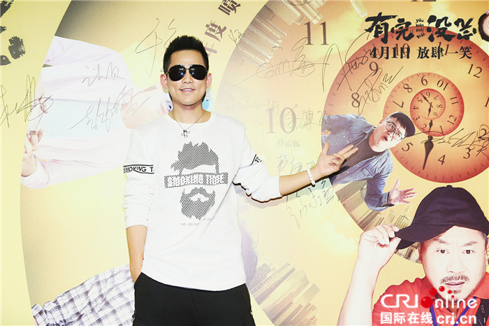 《有完没完》首映大爆料 范伟现场上演即兴rap