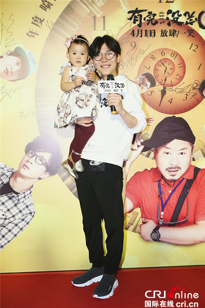 《有完没完》首映大爆料 范伟现场上演即兴rap