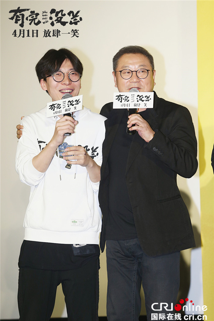 《有完没完》首映大爆料 范伟现场上演即兴rap